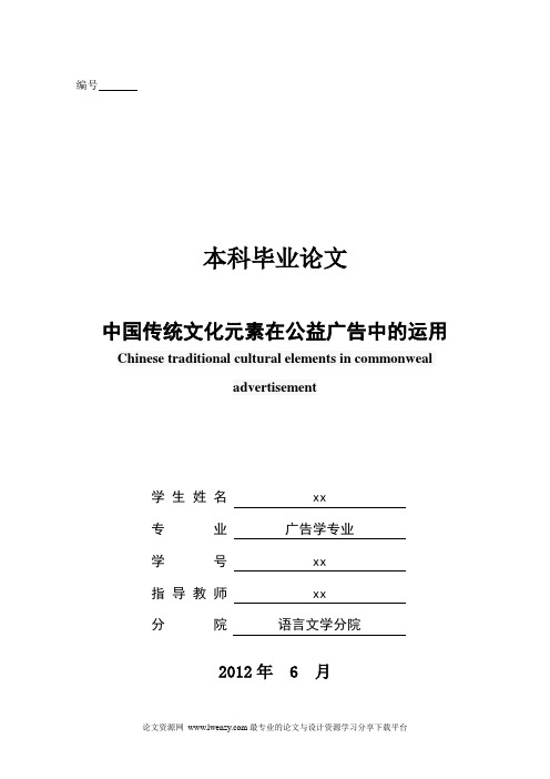 中国传统文化元素在公益广告中的运用