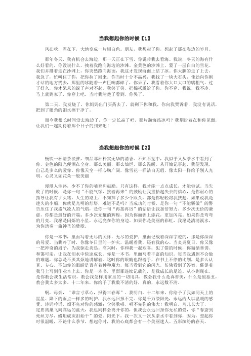 当我想起你的时候作文