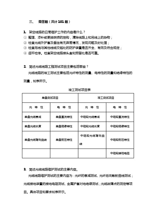 通信专业知识简答题