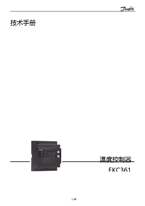 EKC361技术手册