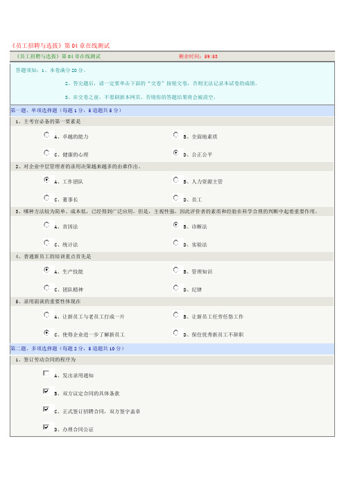 《员工招聘与选拔》第04章在线测试