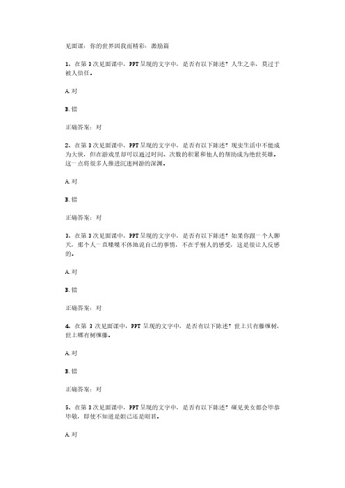 智慧树知到《图说人际关系心理》2020见面课答案