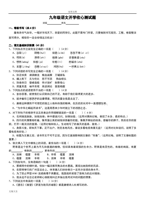 九年级语文开学收心考试卷(含问题详解及答题卡)