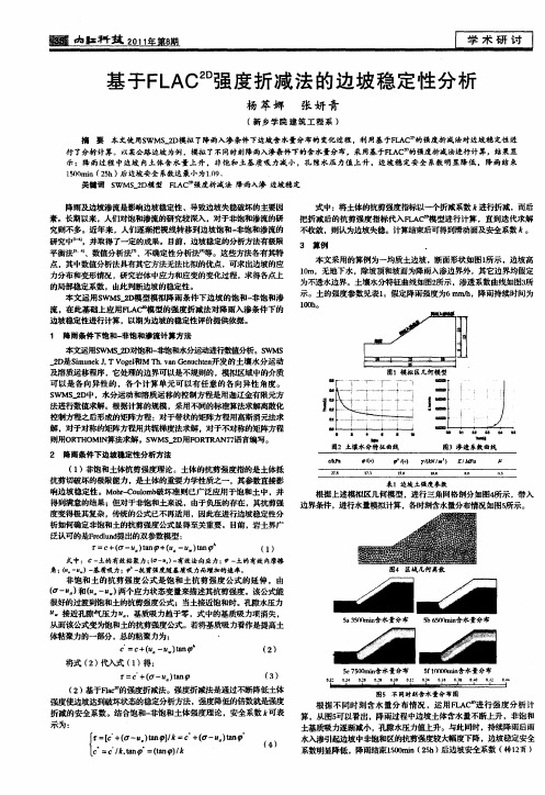 基于FLAC~(2D)强度折减法的边坡稳定性分析