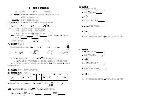 5.1算术平方根学案