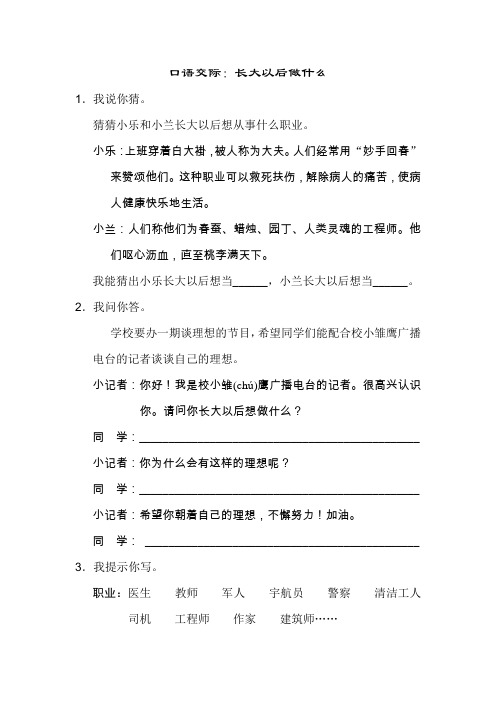 部编版二年级语文下册第三单元 口语交际：长大以后做什么