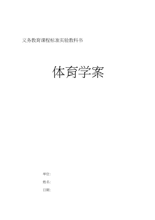 小学 体育 教案 水平三 六年级 足球教案.doc