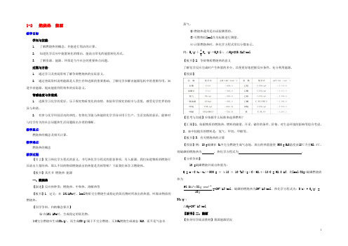 高中化学 第一章 化学反应与能量 1.2 燃烧热 能源教案 新人教版选修4