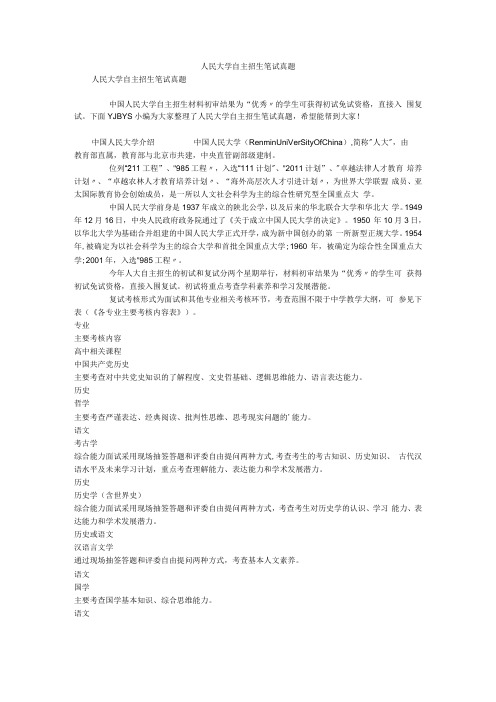 人民大学自主招生笔试真题笔试题目及答案