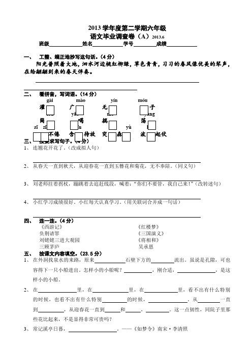 2018苏教版语文六年级下册小升初毕业模拟卷word版1AKAPKw