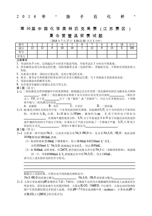 江苏化学夏令营试题+答案