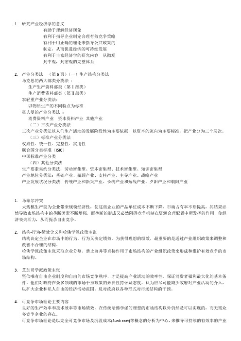 产业经济学课后练习答案(考试范围整理)