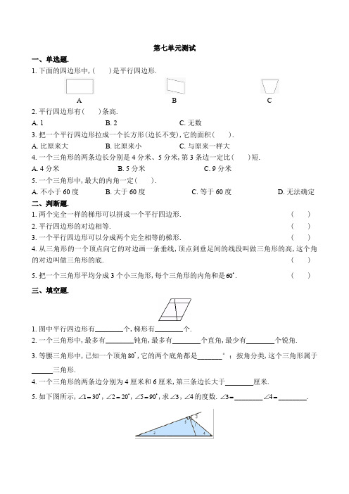 2020-2021学年苏教版四年级下册数学第七单元测试 (含答案)