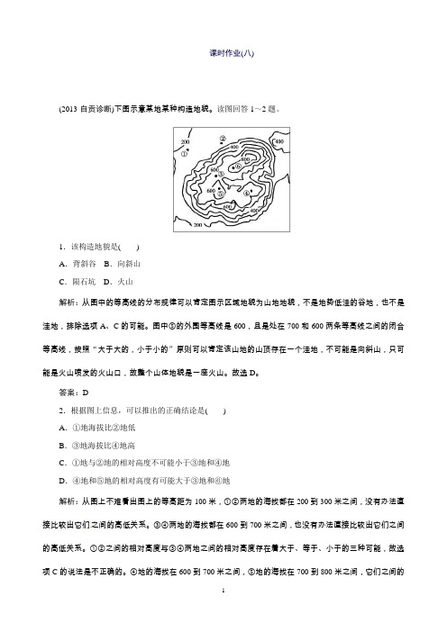 高考地理二轮专题复习课时作业：专题二自然地理规律和原理第4讲地质循环与地质作用