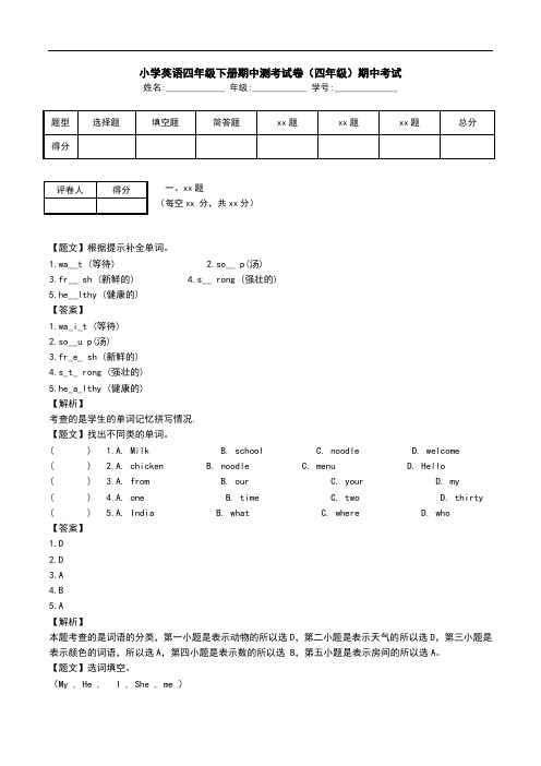 小学英语四年级下册期中测考试卷(四年级)期中考试.doc