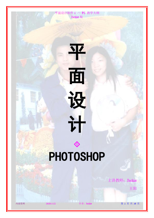 Photoshop 教学大纲(新版)