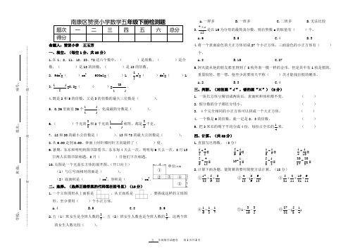 南康区赞贤小学数学五年级下册检测题(考试卷子)