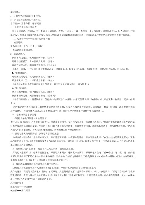 边塞教案