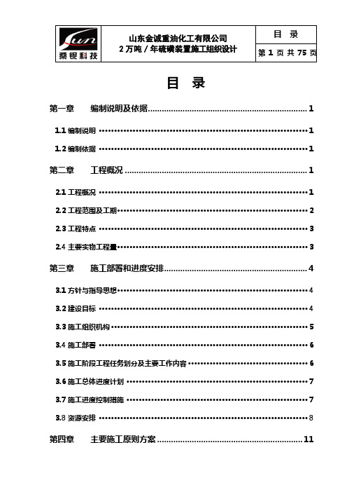 2万吨硫磺施工组织设计