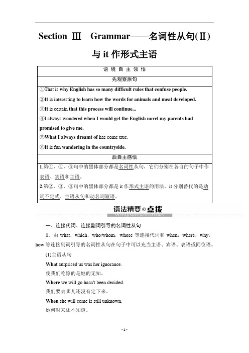 译林版高中英语必修3讲义Unit 2 Section Ⅲ Grammar——名词性从句(Ⅱ)与it作形式主语