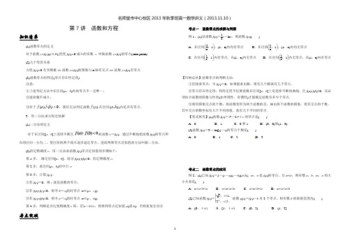 第7讲  函数与方程(学生) 2