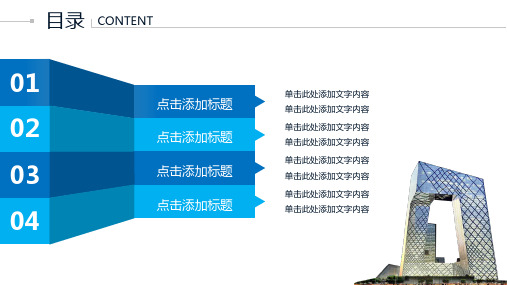 新闻联播样式的PPT