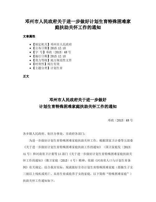 邓州市人民政府关于进一步做好计划生育特殊困难家庭扶助关怀工作的通知