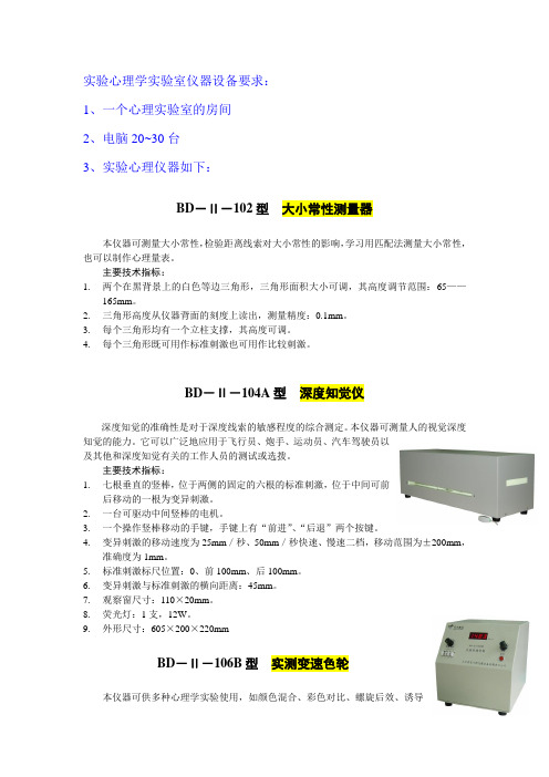 实验心理学仪器方法