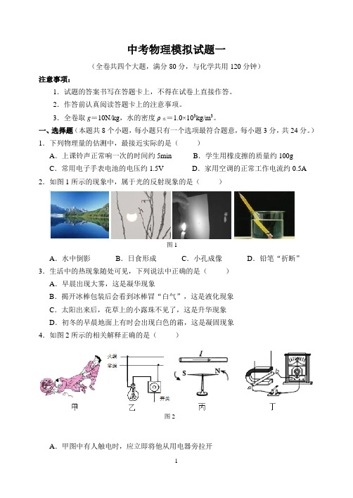 中考物理模拟试题及答案共4套