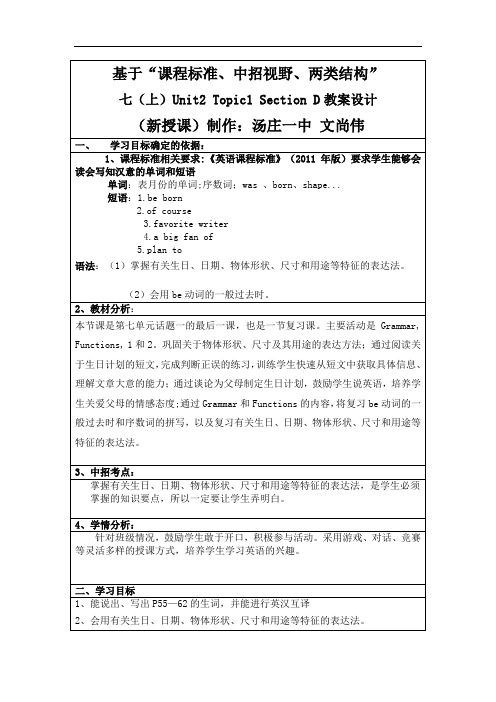 【优质资源评选】 仁爱版七年级英语下册 Uni7 Topic1 Section D 教案