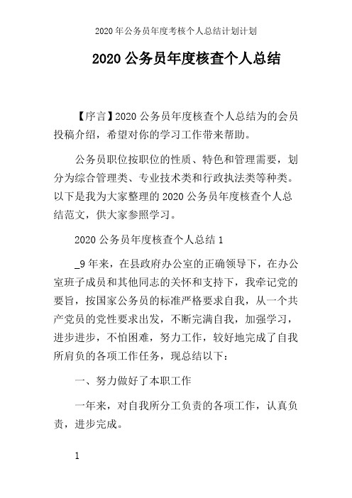 2020年公务员年度考核个人总结计划计划