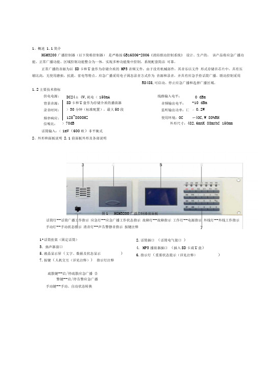 尼特牌消防广播使用方法