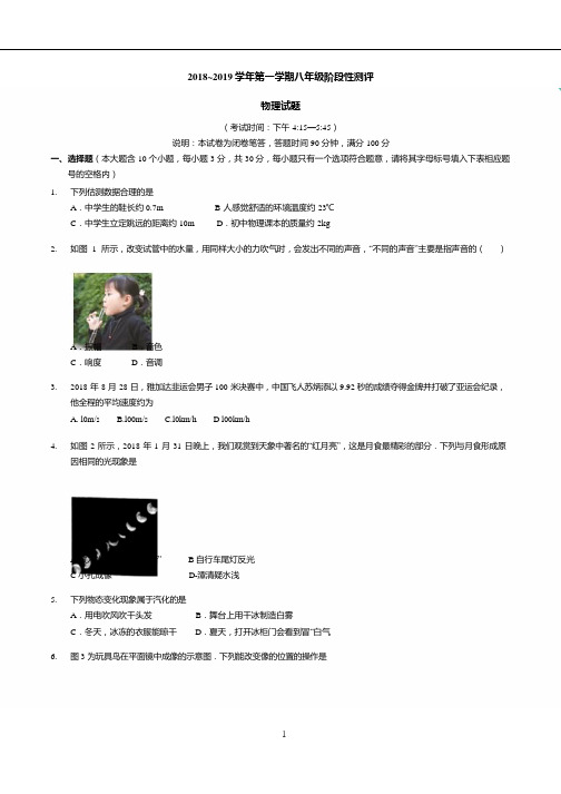 太原市2018-2019学年初二年级上学期期末考试物理试卷及答案