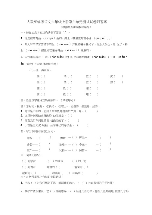 人教部编版语文六年级上册第六单元测试试卷附答案