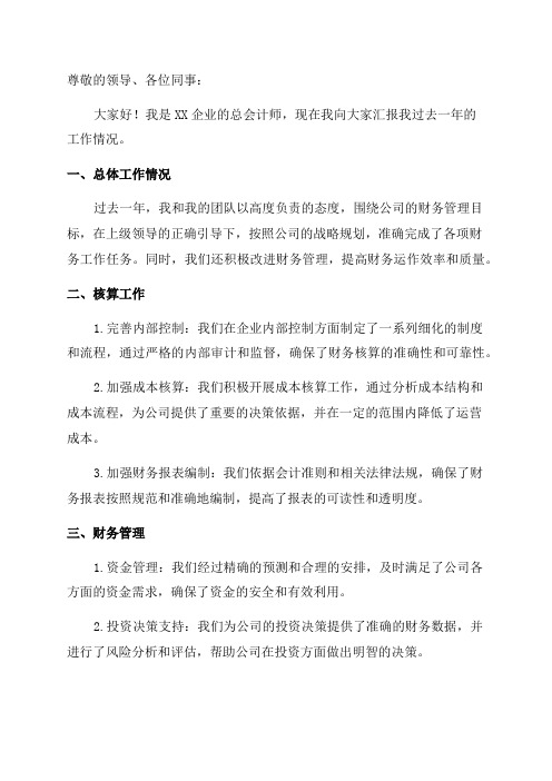 企业总会计师年度工作报告