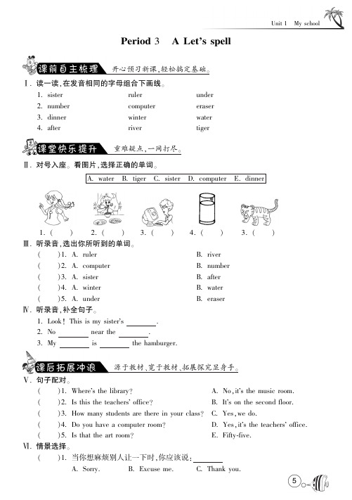 人教(PEP)版英语四年级下·课课练·Unit1 My school-Period3【含答案】