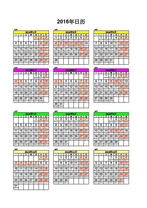 2016年日历A4(含阴历、放假安排、工作日)