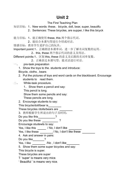 上海版牛津英语英语三年级下册教案