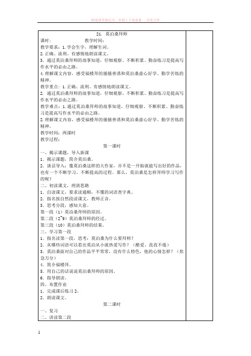 苏教版小学语文六年级下册第七单元 (1)