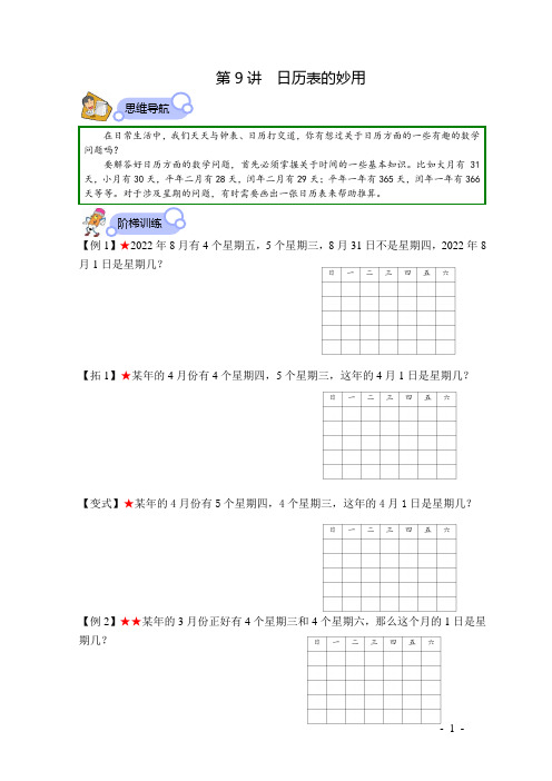 数学思维训练：日历表的妙用