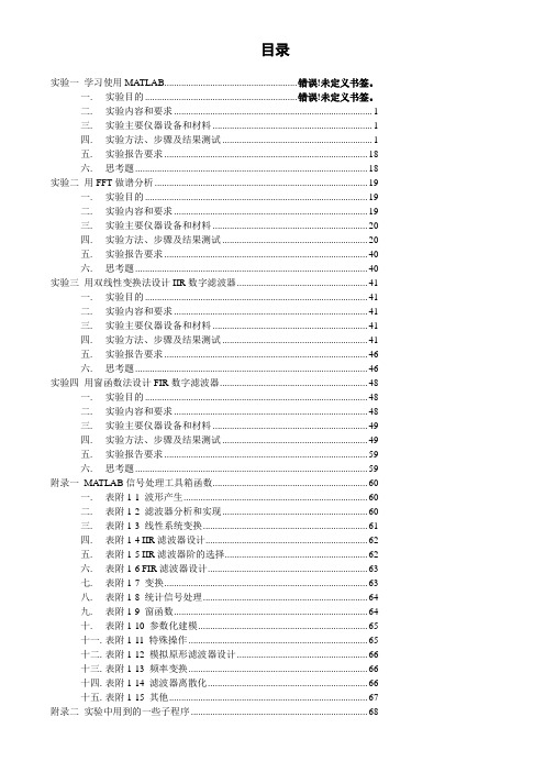 matlab-数字信号处理