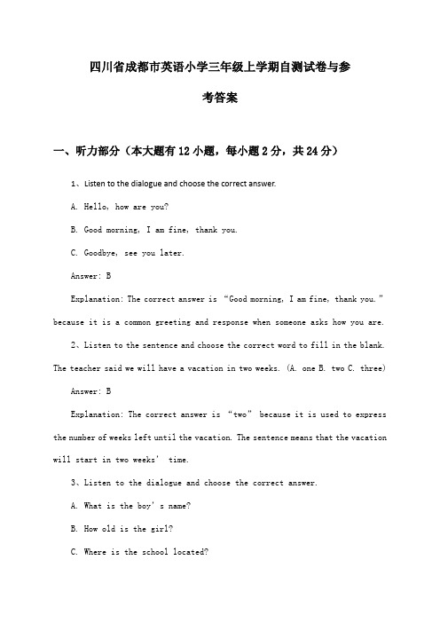 四川省成都市英语小学三年级上学期自测试卷与参考答案