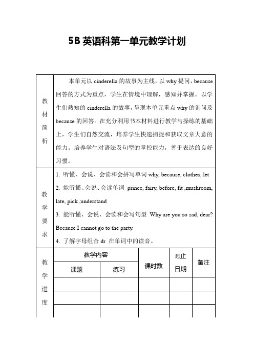 译林版五年级下册5B英语第一单元教案