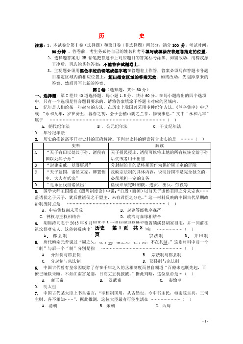 广西省桂林十八中高一历史上学期段考试卷