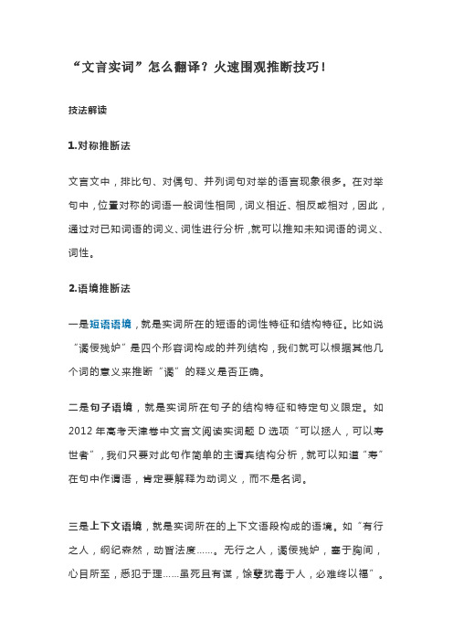 “文言实词”怎么翻译？火速围观推断技巧!