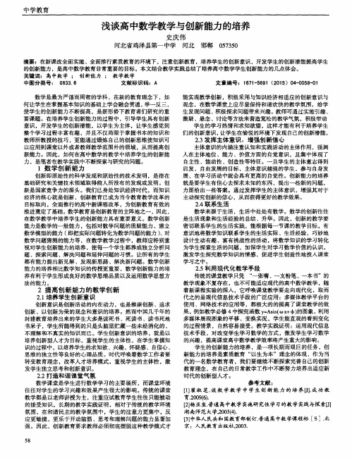 浅谈高中数学教学与创新能力的培养