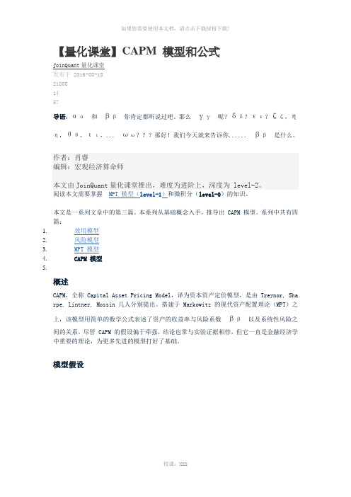 资本资产定价模型CAPM和公式