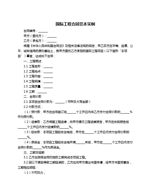 国际工程合同范本实例