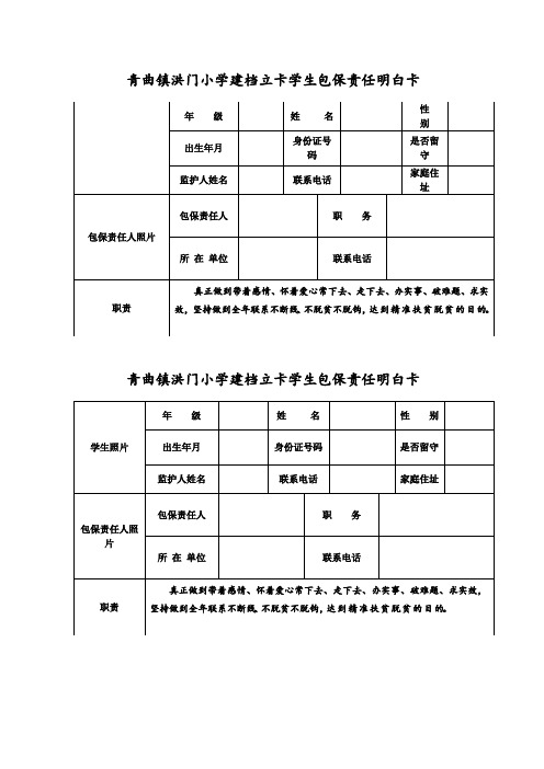 建档立卡学生包保明白卡