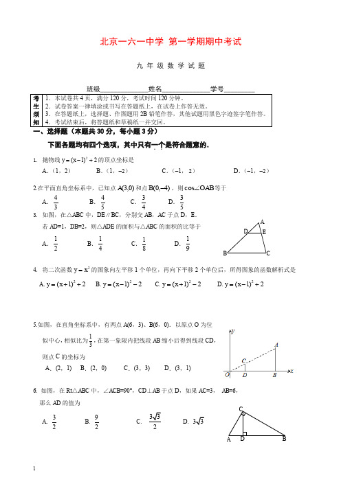 2019-2020学年北京市第一六一中学九年级上学期期中数学试题(重题22).doc